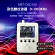 【錫特工業】彩色數位波器 電子實驗表 手持示波器(MET-DSO150 頭家工具)