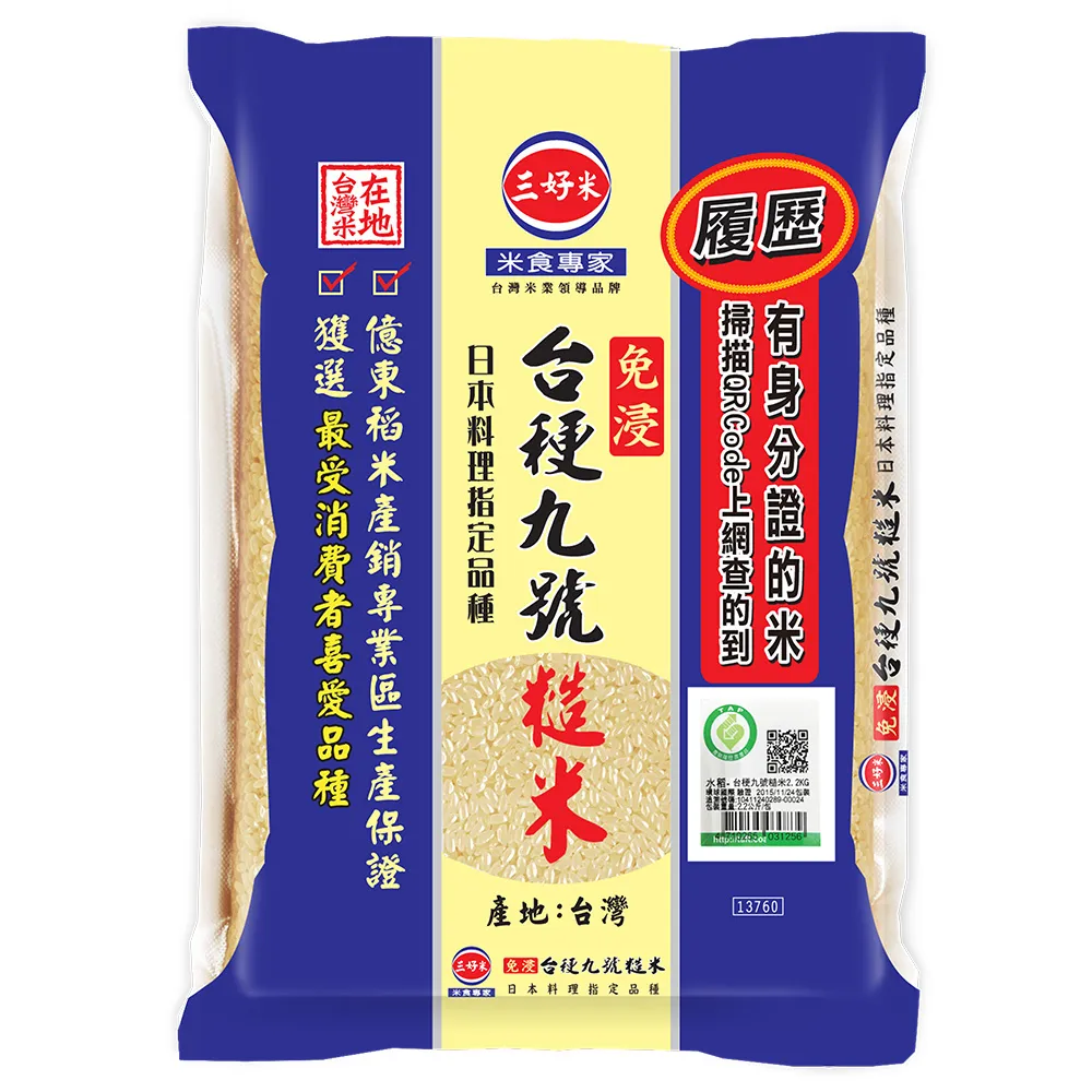 【三好米】履歷台梗九號糙米2.2Kg3包(週期購)