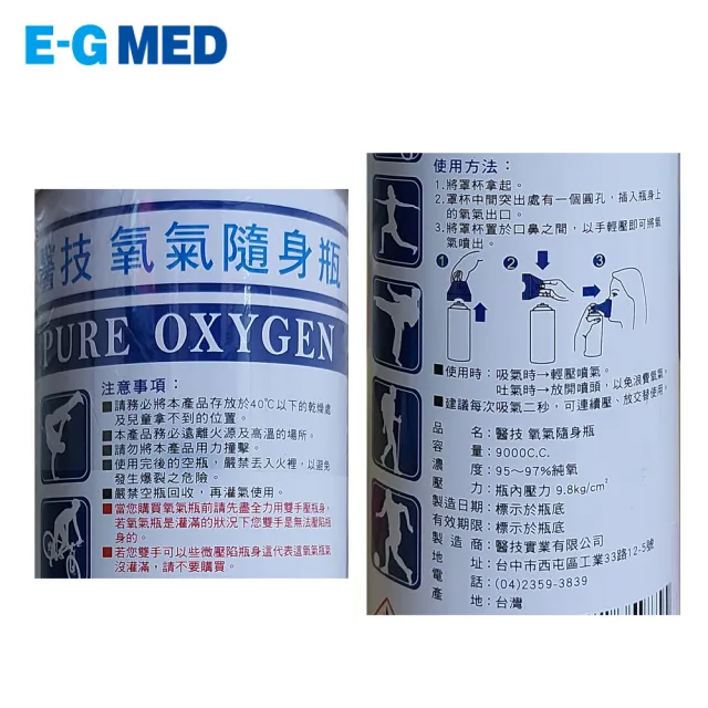 【E-GMED 醫技】隨身氧氣瓶(9000cc*15罐/箱  O2氧氣瓶 氧氣罐)