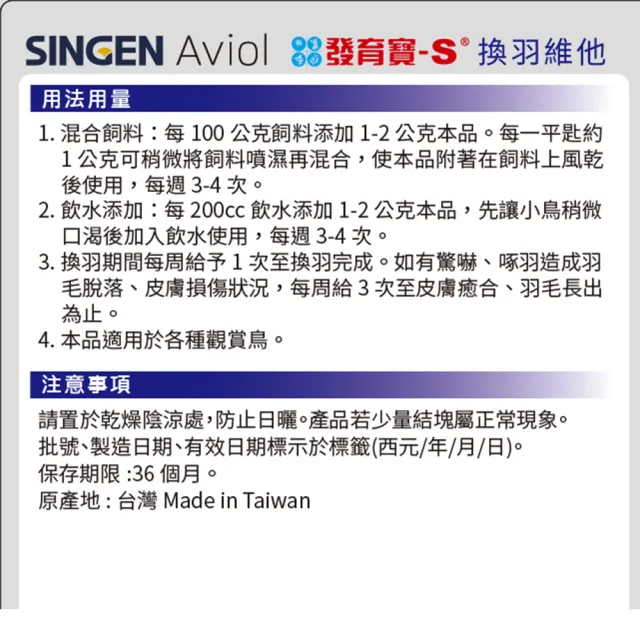 【SINGEN 信元發育寶】觀賞鳥用羽毛修復配方-60g/罐(鳥類保健 觀賞鳥保健食品)