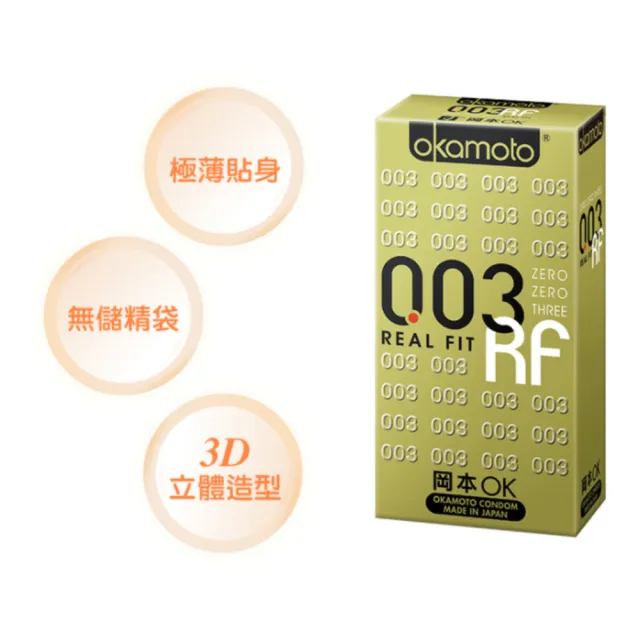 【Okamoto岡本】003 RF極薄貼身保險套10入/盒