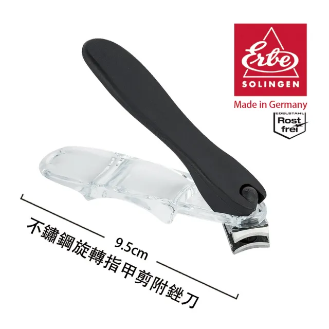【ERBE】德國進口 不鏽鋼旋轉指甲剪(9.5cm)