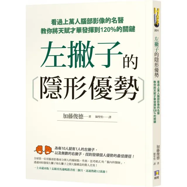 左撇子的隱形優勢：看過上萬人腦部影像的名醫教你將天賦才華發揮到120％的關鍵 | 拾書所