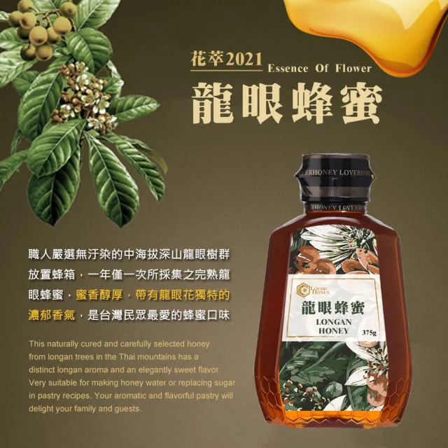 【情人蜂蜜】MOMO獨家花萃蜂蜜375gx4入(龍眼1入+黃金1入+荔枝1入+百花1入)