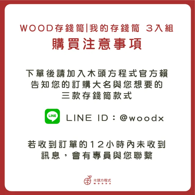 【木頭方程式】WOOD存錢筒  我的存錢筒 3入組(名畫 質感擺飾 存錢筒 自動分類)