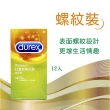 【Durex杜蕾斯】★螺紋12入+凸點12入保險套(共24入)