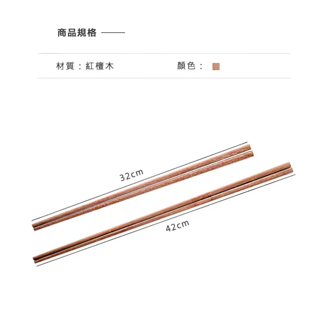 【小茉廚房】紅檀木 加長 料理筷 防燙筷 火鍋筷 油炸筷(32cm)