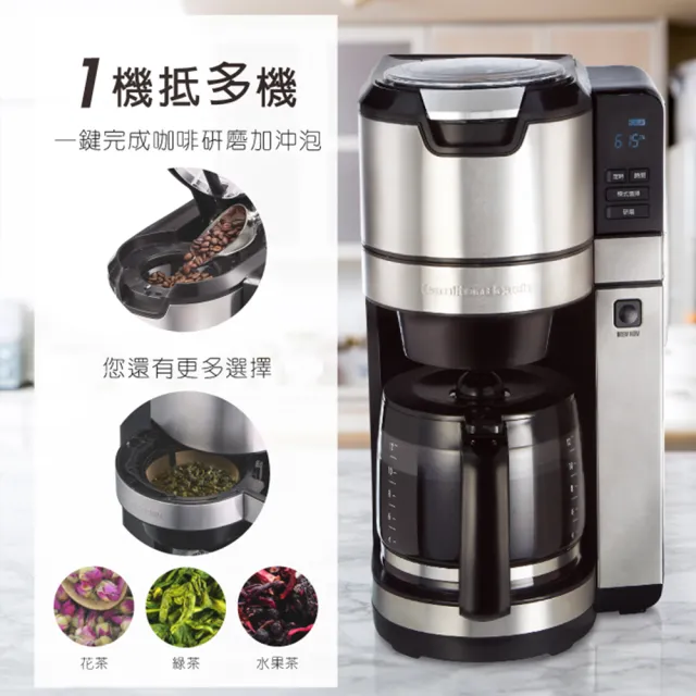 【漢美馳 Hamilton Beach】全自動研磨美式咖啡機(45500-TW)★VIP專屬