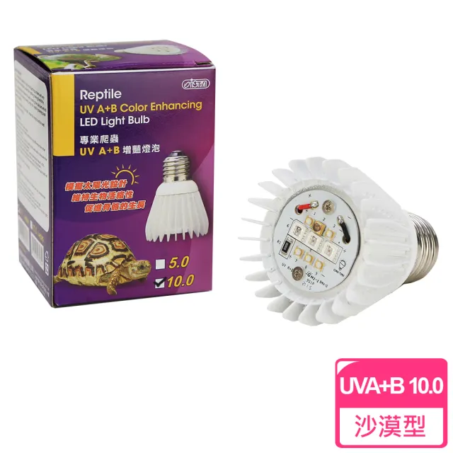 【ISTA 伊士達】專業爬蟲UV A+B 增豔燈泡(沙漠型)