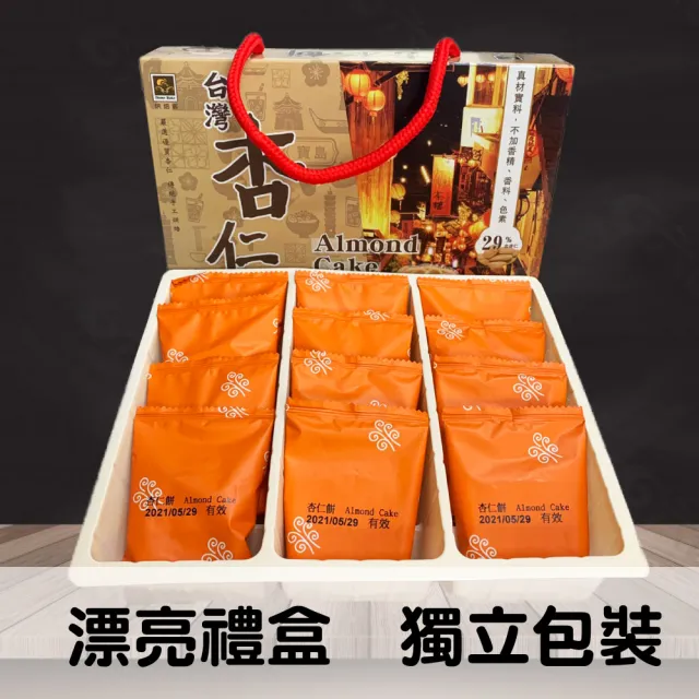 【王媽媽推薦】台灣杏仁餅4盒禮盒組 年節送禮首選(264公克/盒 12入/盒)