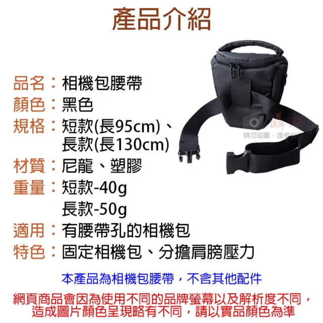 【捷華】相機包腰帶 簡易單眼相機包腰帶 固定腰帶 攝影配件 攝影包腰帶 插扣腰帶 戶外騎車登山減壓帶