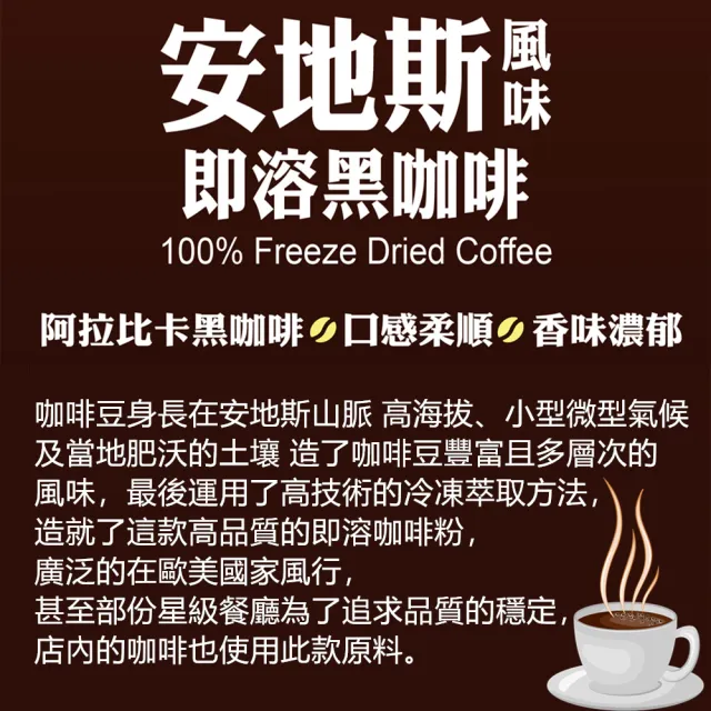 【cai】安地斯風味即溶黑咖啡150g/袋X4袋(國際咖啡師推薦)