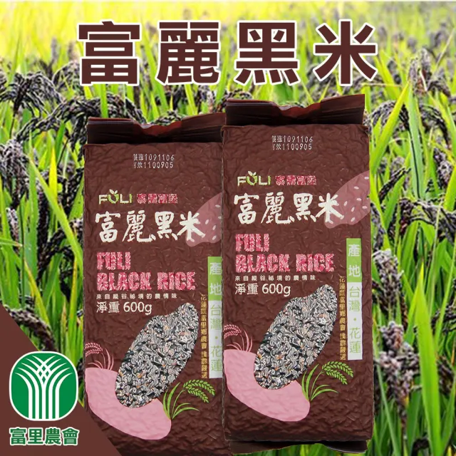 【農會】富里農會 富麗黑米600gX4包