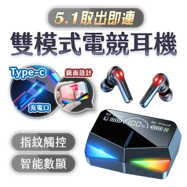 真無線5.1高清電競雙耳耳機M28(雙音效模式)