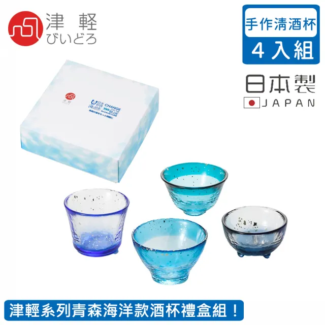 【ADERIA】日本進口津輕系列青森海洋款酒杯禮盒組