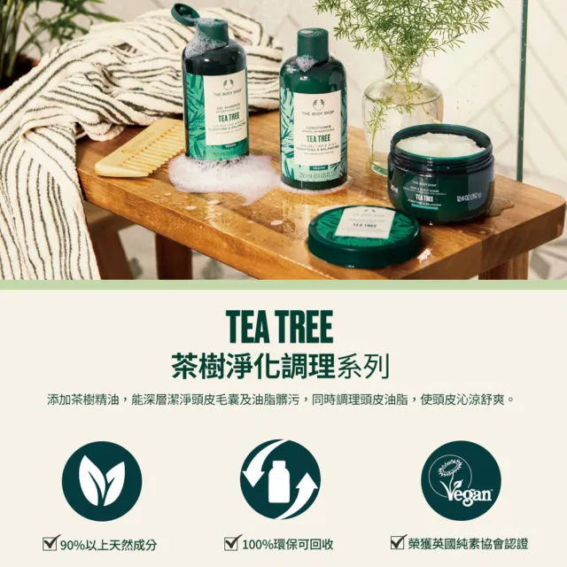 【THE BODY SHOP 美體小舖】茶樹淨化頭皮去角質洗髮霜(240ML/控油)