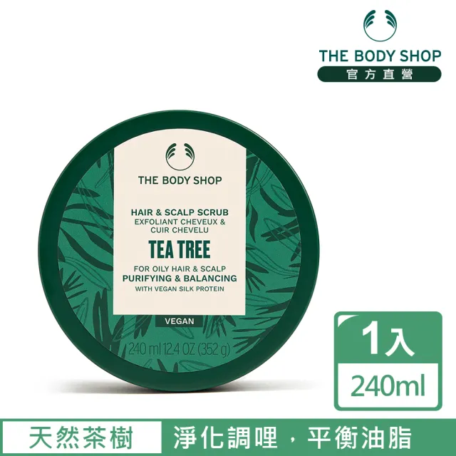 【THE BODY SHOP 美體小舖】茶樹淨化頭皮去角質洗髮霜-240ML(洗髮/頭皮去角質)