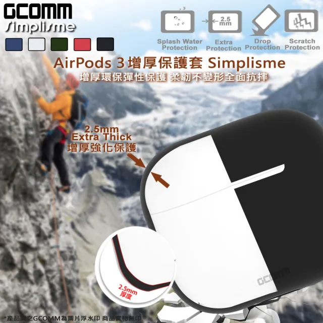 【GCOMM】AirPods 3 增厚增強保護套 Simplisme 時尚白(增厚 2.5mm)