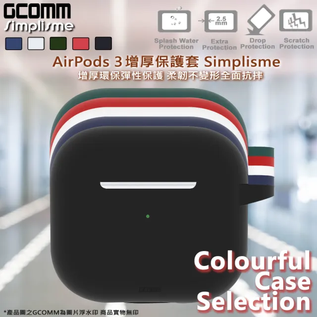 【GCOMM】AirPods 3 增厚增強保護套 Simplisme 時尚白(增厚 2.5mm)
