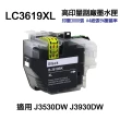 【Ninestar】brother LC3619XL BK 黑色高容量副廠墨水匣 適用 J3930DW J3530DW J2330DW
