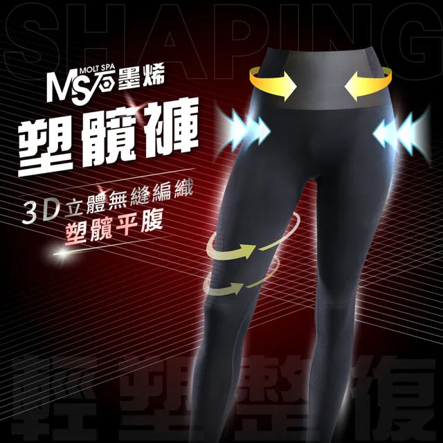 【Molt Spa】MS石墨烯塑髖褲二入組(S-5XL全尺碼皆可穿)