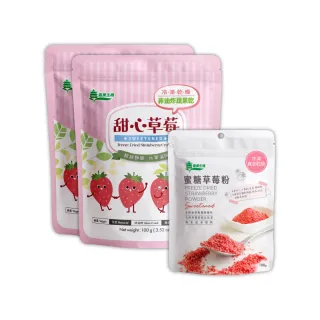 【義美生機】甜心草莓100gx2袋+蜜糖草莓粉100gx1袋(烘焙用、多用途草莓糖粉)