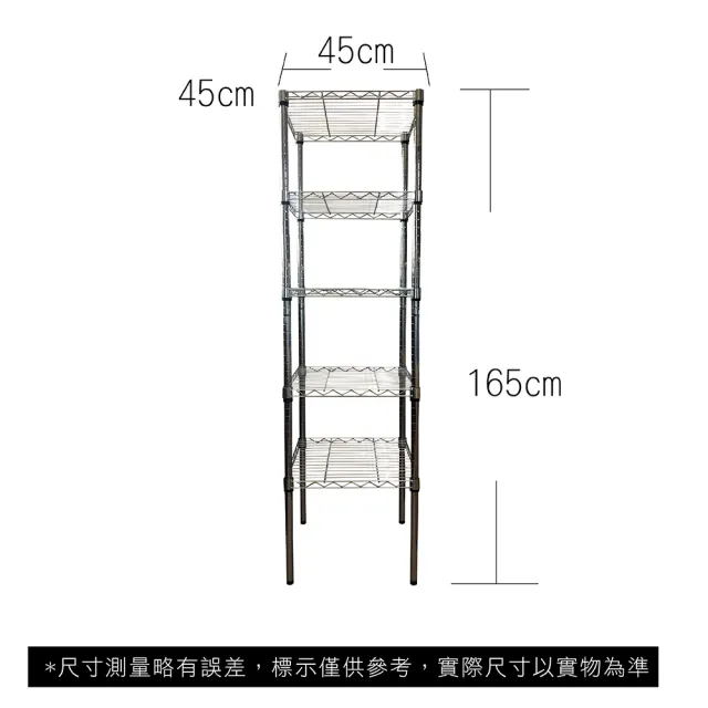 【Qi Mei 齊美】鐵力士鍍鉻萬用收納五層架45x45x165cm(台灣製 波浪架 鐵力士架 收納架)