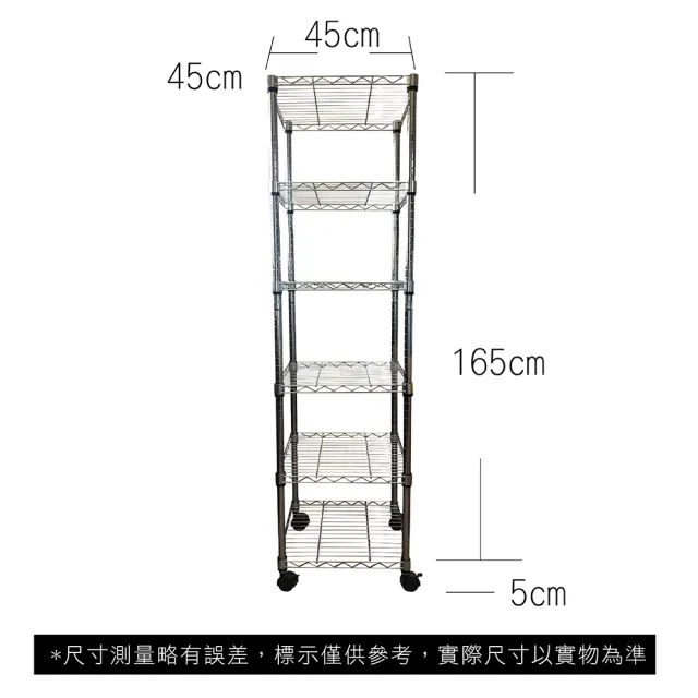 【Qi Mei 齊美】鐵力士鍍鉻移動式萬用收納六層架45x45x170cm(貨架 層架 鐵架 儲物架)