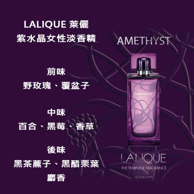 【LALIQUE 萊儷】AMETHYST 紫水晶女性淡香精 100ml(專櫃專櫃公司貨)