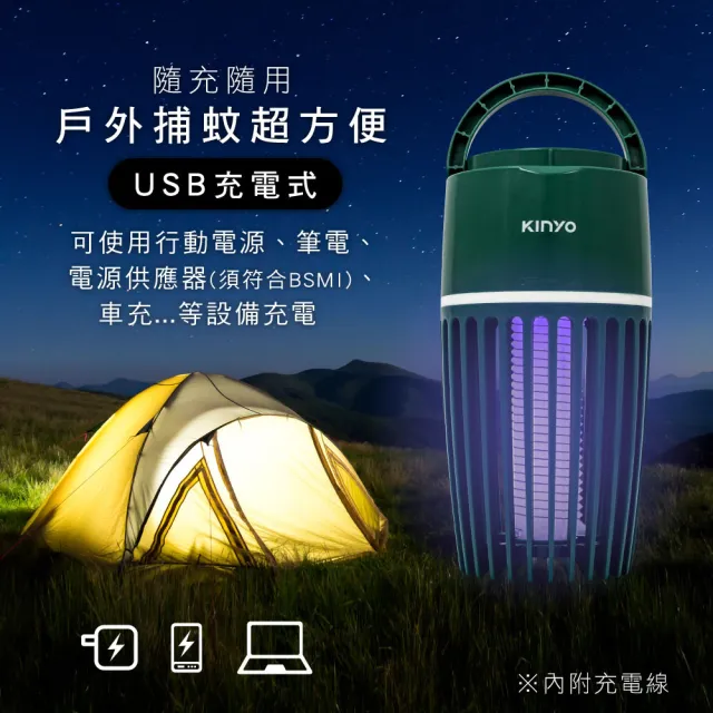 【KINYO】USB兩用充電式電擊捕蚊燈(KL-5836)
