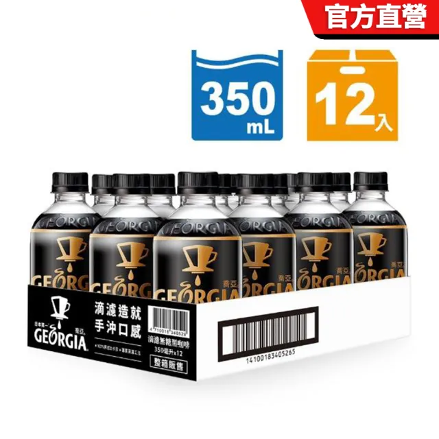 【GEORGIA 喬亞】滴濾無糖黑咖啡 寶特瓶350ml x12入/箱