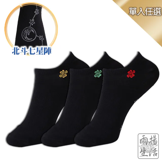 【雨揚】日月七星能量養生襪-船型-任選(約22-26cm)