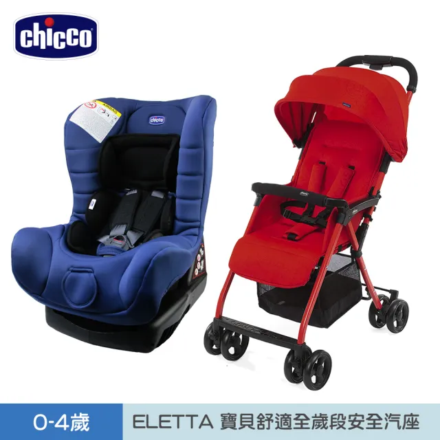 【Chicco 官方直營】ELETTA comfort寶貝舒適全歲段安全汽座+Ohlala 3都會輕旅手推車(汽座0-4歲適用)