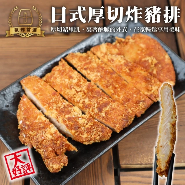 【海肉管家】日式厚切炸豬排(共20片_150g/片)