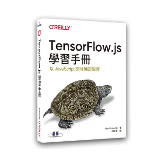  TensorFlow.js學習手冊