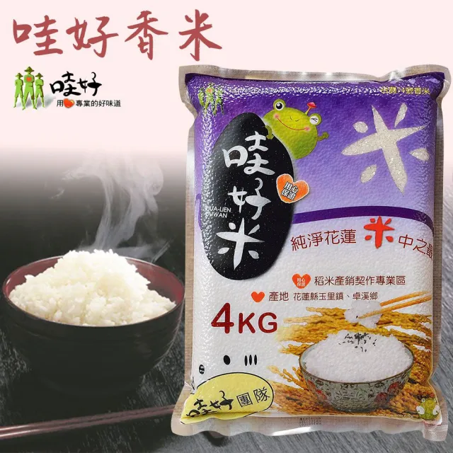 【農會】花蓮玉里哇好米 香米-台梗4號X1箱(4kgX5包)