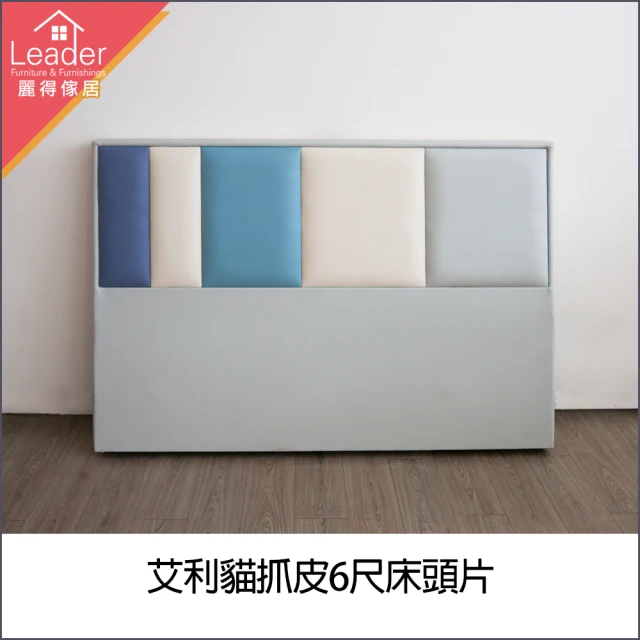 AT HOME 6尺貓抓皮床頭片 現代簡約(杜林)品牌優惠