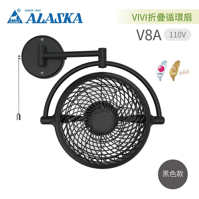 【ALASKA 阿拉斯加】VIVI折疊循環扇 黑色款(V8A)
