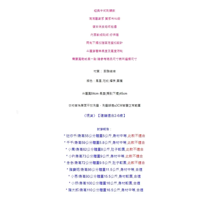 【橘魔法】中國風刺繡毛邊連帽斗篷(披肩 外套 女童 男童 寶寶 大紅 新年 過年 拜年服 唐裝)
