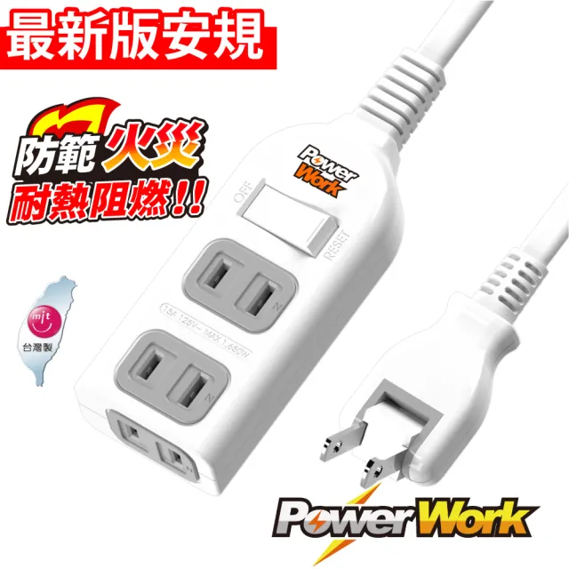 【PowerWork 動力工廠】1開3插防火180度平貼插頭延長線2.7m(CT-2132)