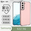 【o-one】Samsung Galaxy S22 5G 軍功防摔手機保護殼