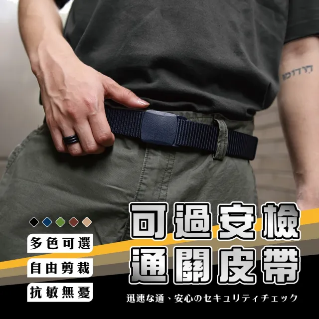 【IAM PLAY】安檢通關帆布腰帶(防過敏/無金屬/戰術腰帶/皮帶)