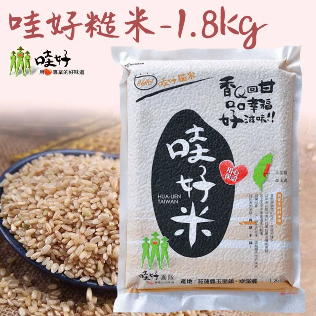 【農會】花蓮玉里哇好米 糙米-台梗16號團購組X1箱(1.8kgX10包)
