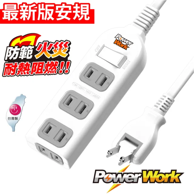 【PowerWork 動力工廠】1開4插防火180度平貼插頭延長線6.3m(CT-2142)