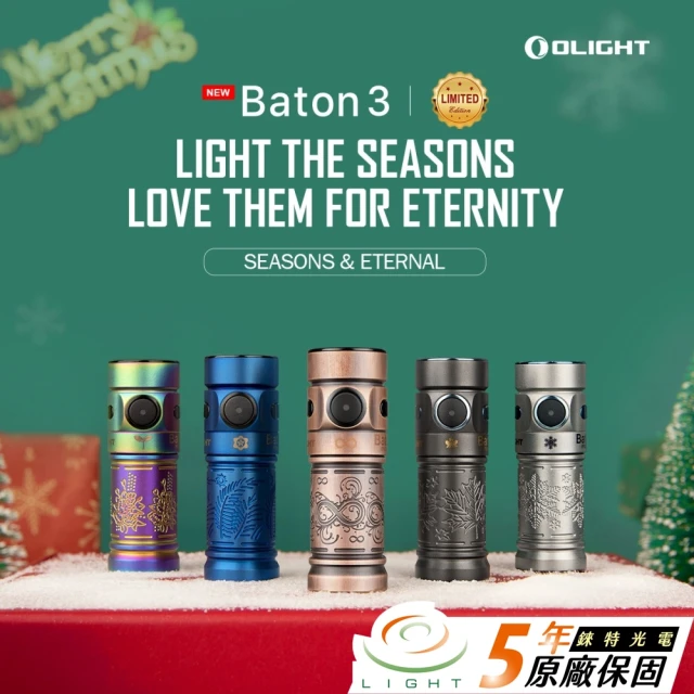 Olight 錸特光電 BATON 3 限量 鈦合金(1200流明 便攜 高亮 隨身EDC手電筒)