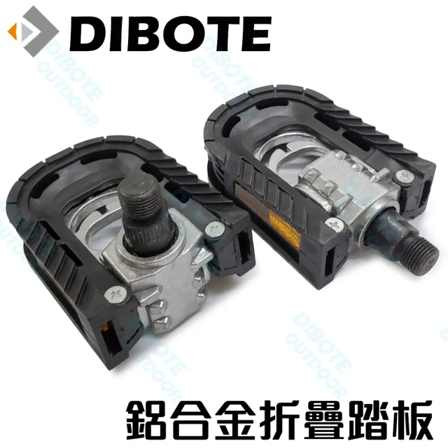 【DIBOTE 迪伯特】高級鋁合金按壓式摺疊踏板