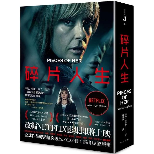 碎片人生（NETFLIX影集封面） | 拾書所