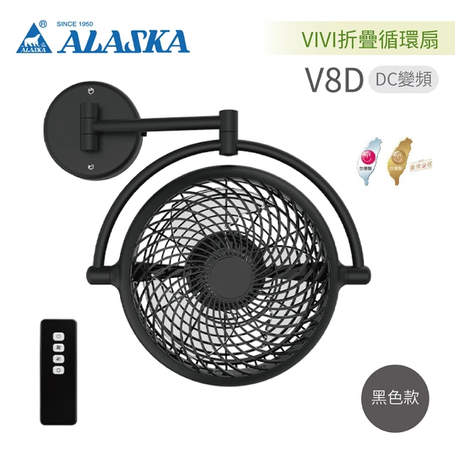 ALASKA 阿拉斯加 VIVI折疊循環扇 黑色款(V8D)