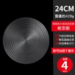 【CS22】德國廚房兩用爐台導熱盤解凍盤(24cmx4cm)