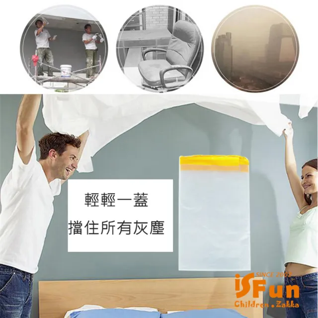 【iSFun】居家裝修 家具油漆防水防汙防塵套